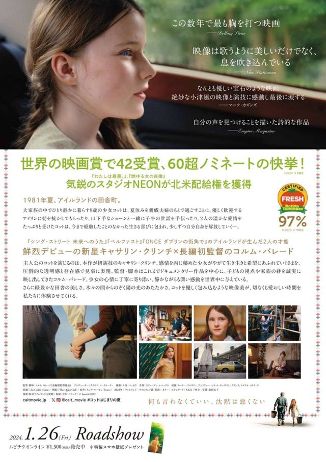 映画『コット、はじまりの夏』の画像（3枚目）