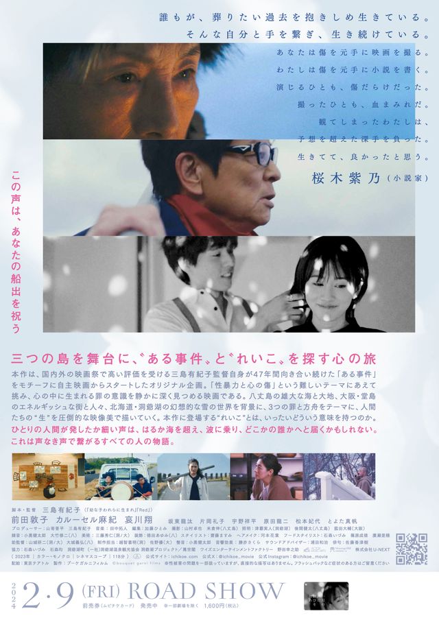 映画『一月の声に歓びを刻め』の画像（3枚目）