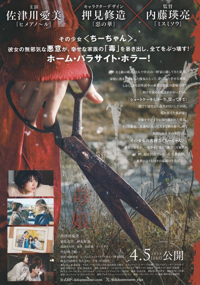 映画『毒娘』の画像（4枚目）