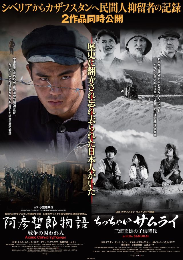 映画『阿彦哲郎物語　戦争の囚われ人』の画像（2枚目）