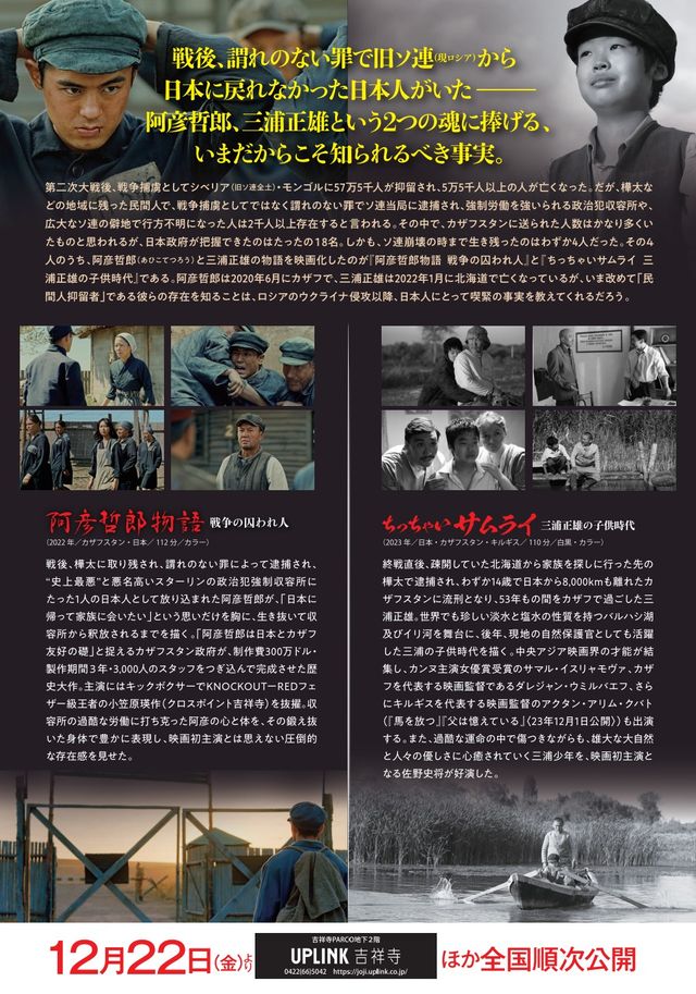 映画『阿彦哲郎物語　戦争の囚われ人』の画像（3枚目）