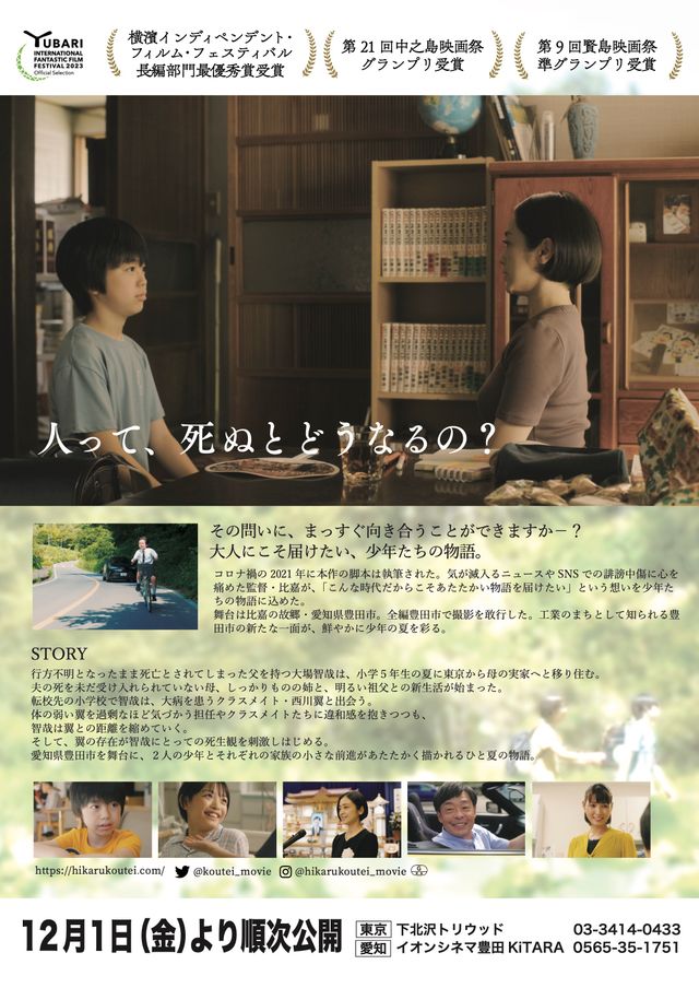 映画『光る校庭』の画像（3枚目）