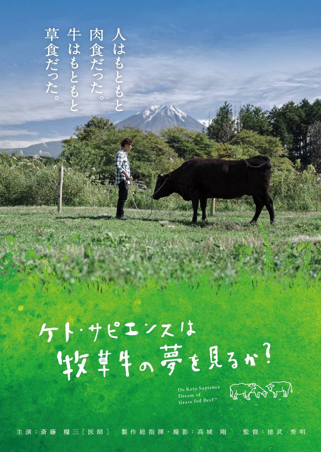 映画『ケト・サピエンスは牧草牛の夢を見るか？』の画像（2枚目）