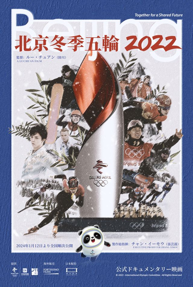 映画『北京冬季五輪2022』の画像（2枚目）