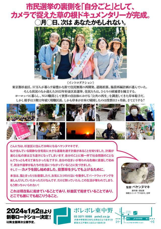 映画『映画　◯月◯日、区長になる女。』の画像（3枚目）