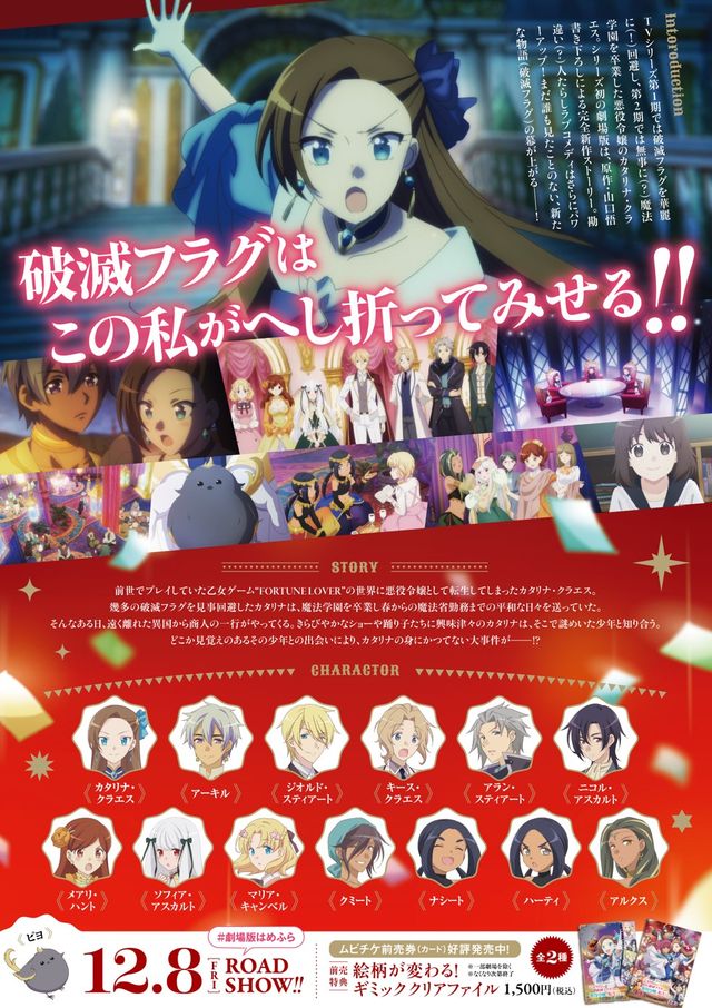 映画『劇場版　乙女ゲームの破滅フラグしかない悪役令嬢に転生してしまった…』の画像（3枚目）