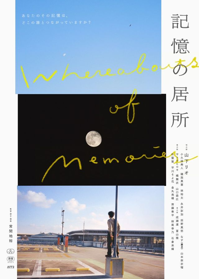 映画『記憶の居所』の画像（2枚目）