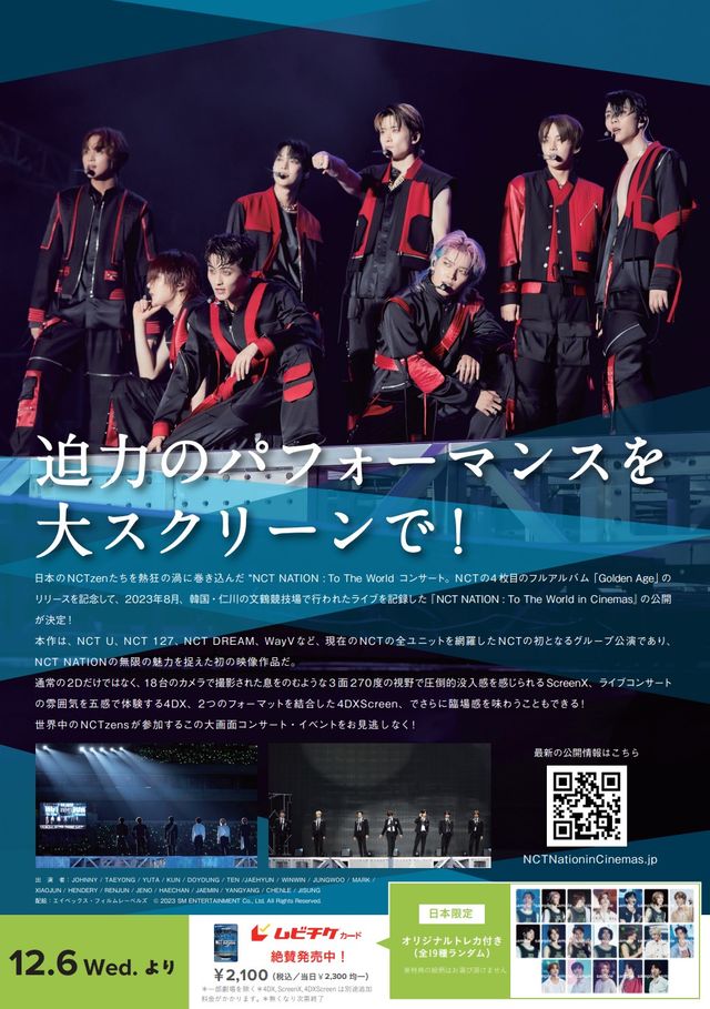 映画『NCT NATION : To The World in Cinemas』の画像（3枚目）