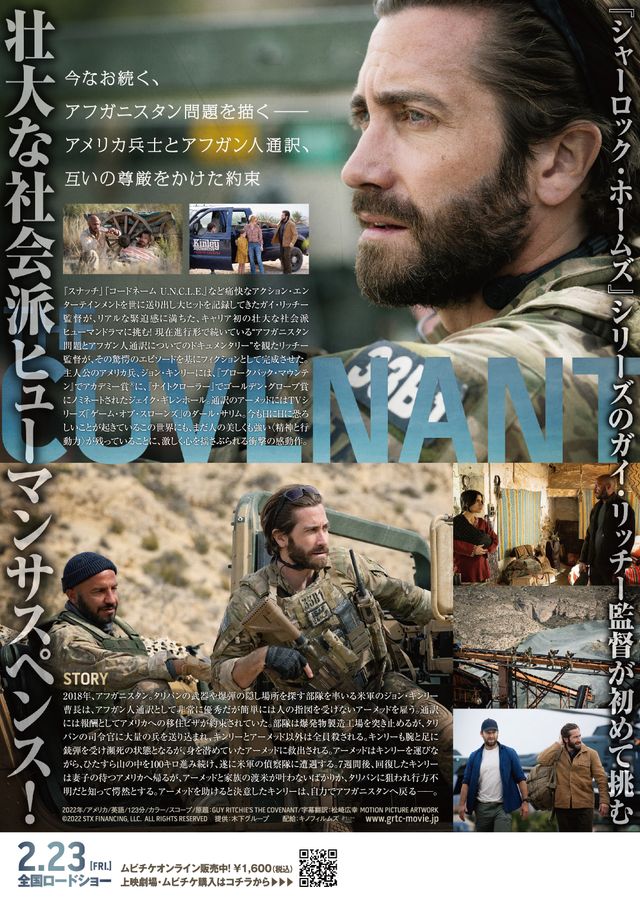 映画『コヴェナント／約束の救出』の画像（3枚目）