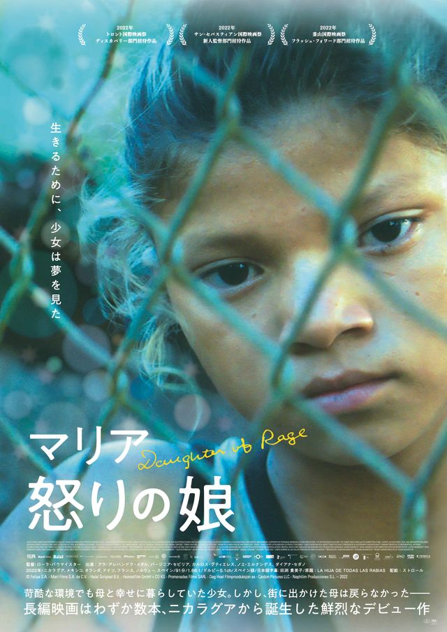 映画『マリア　怒りの娘』の画像（2枚目）
