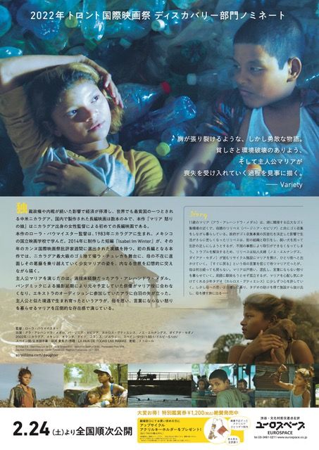 映画『マリア　怒りの娘』の画像（3枚目）