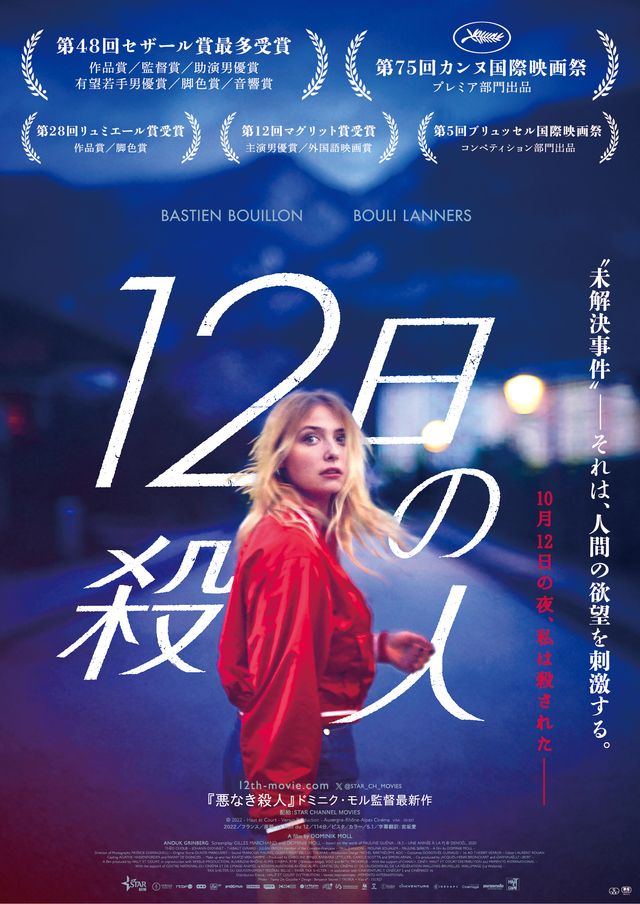 映画『12日の殺人』の画像（2枚目）