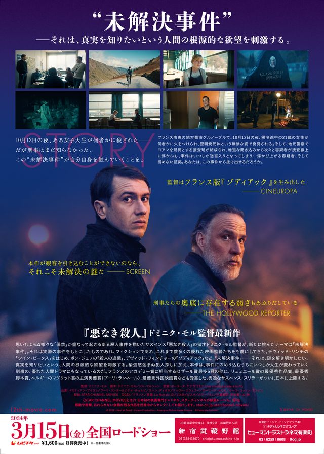 映画『12日の殺人』の画像（3枚目）