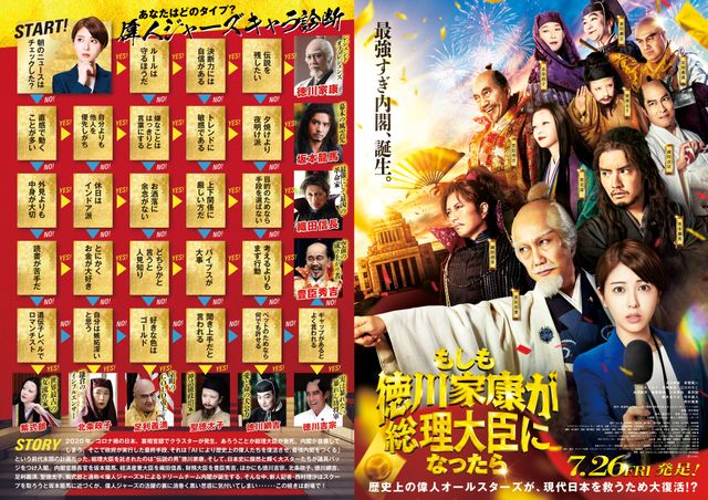 映画『もしも徳川家康が総理大臣になったら』の画像（2枚目）