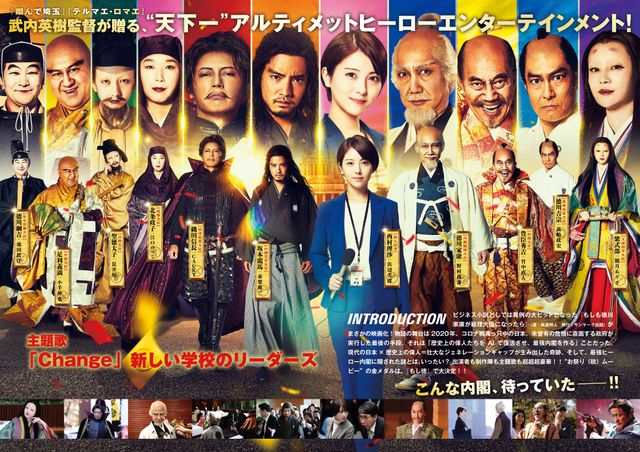 映画『もしも徳川家康が総理大臣になったら』の画像（3枚目）