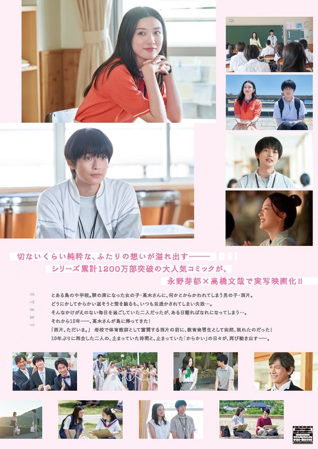 映画『からかい上手の高木さん』の画像（3枚目）