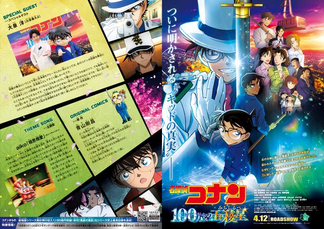 映画『名探偵コナン 100万ドルの五稜星（みちしるべ）』の画像（2枚目）