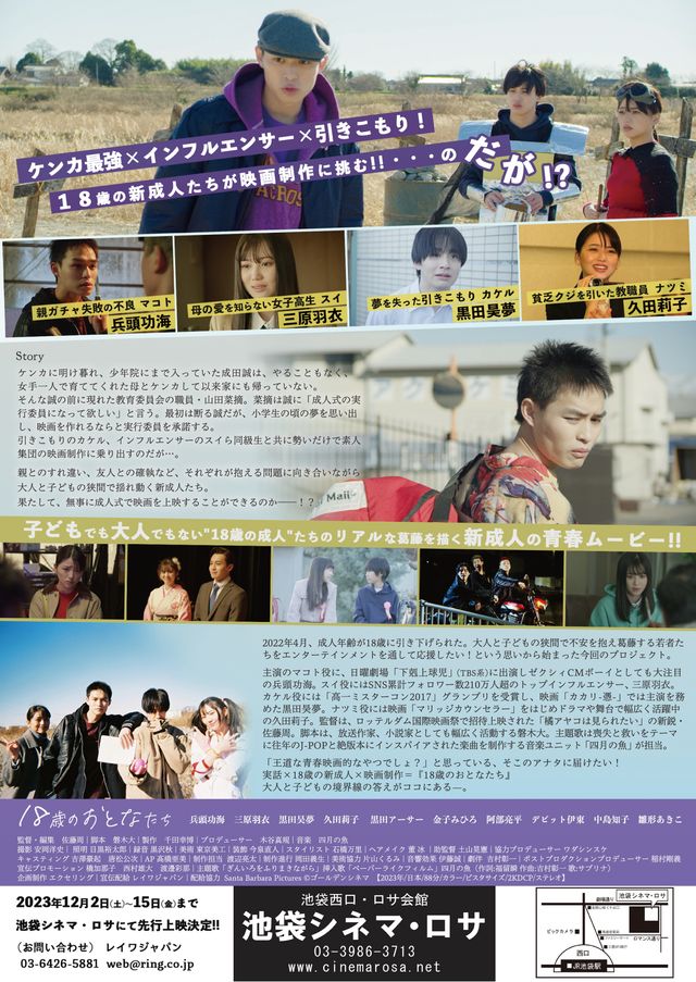 映画『18歳のおとなたち』の画像（3枚目）