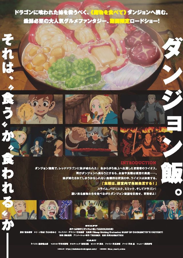 映画『ダンジョン飯　～Delicious in Dungeon～』の画像（3枚目）