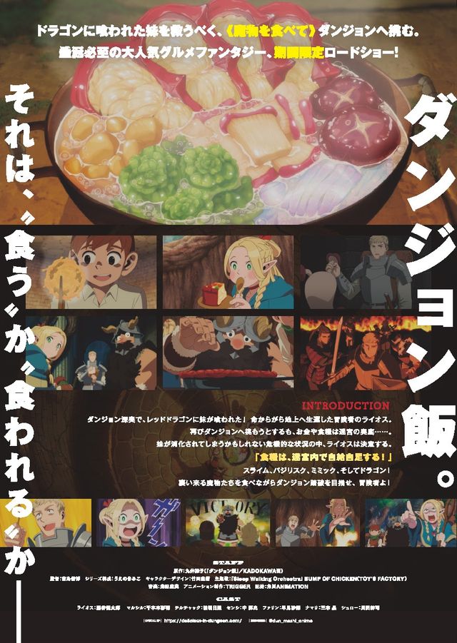 ダンジョン飯　～Delicious in Dungeon～