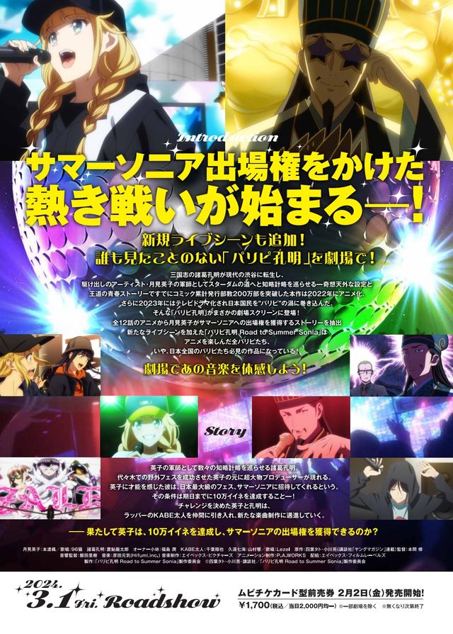 映画『パリピ孔明 Road to Summer Sonia』の画像（3枚目）