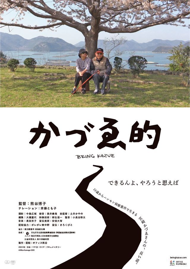 映画『かづゑ的』の画像（2枚目）