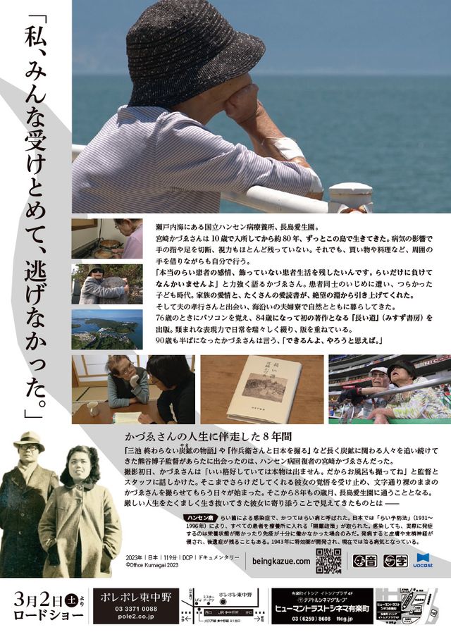 映画『かづゑ的』の画像（3枚目）