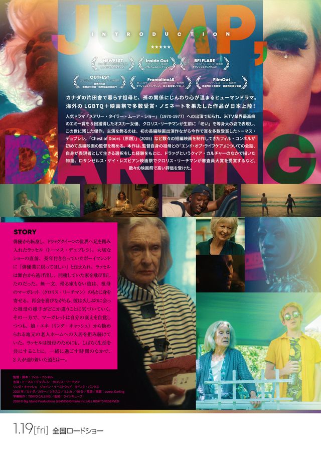 映画『ジャンプ、ダーリン』の画像（3枚目）