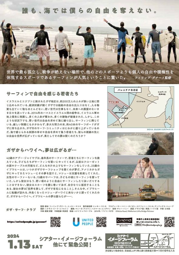 映画『ガザ・サーフ・クラブ』の画像（3枚目）