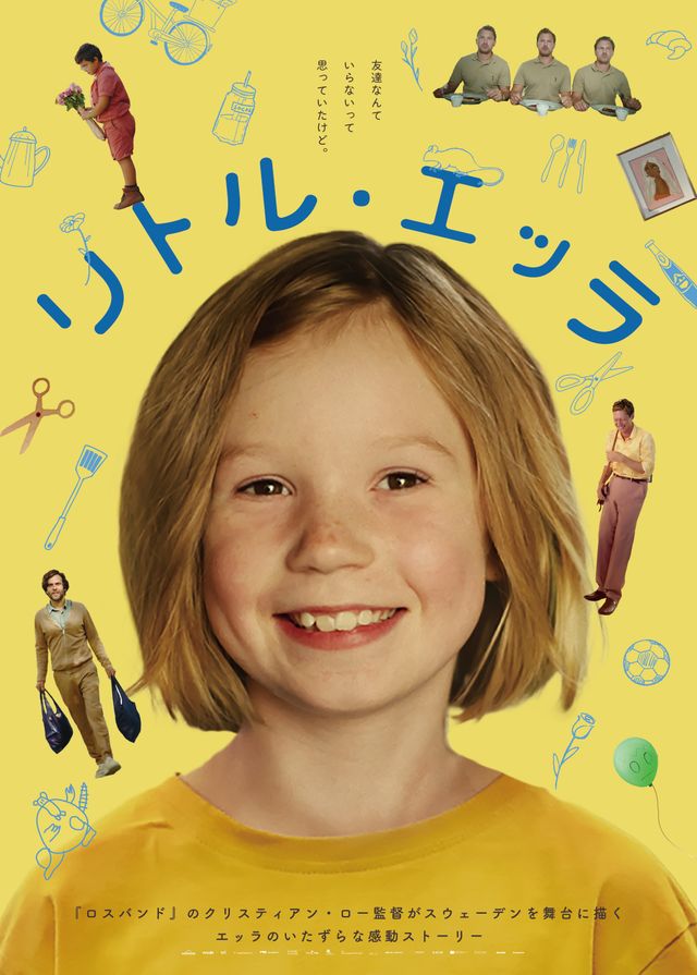 映画『リトル・エッラ』の画像（2枚目）