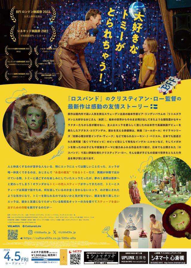 映画『リトル・エッラ』の画像（3枚目）