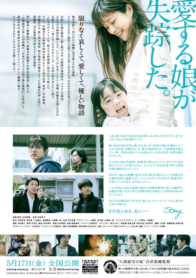 映画『ミッシング』の画像（3枚目）