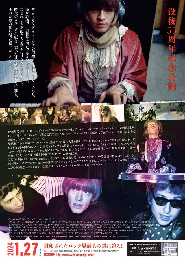 映画『Rolling Stone ブライアン・ジョーンズの生と死』の画像（3枚目）