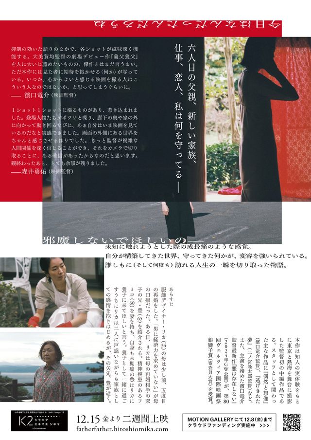 映画『義父養父』の画像（3枚目）