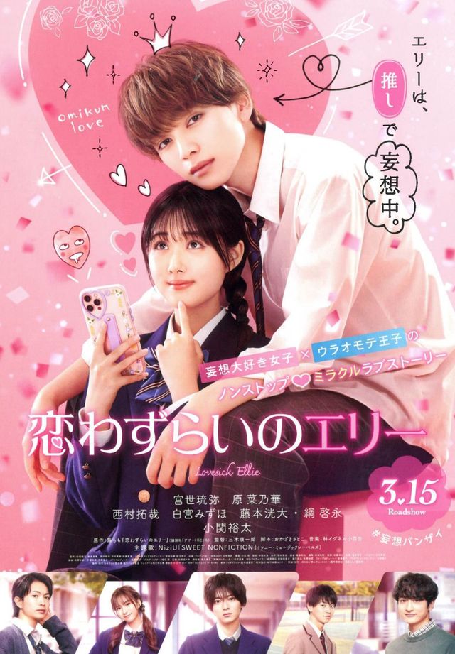 映画『恋わずらいのエリー』の画像（2枚目）