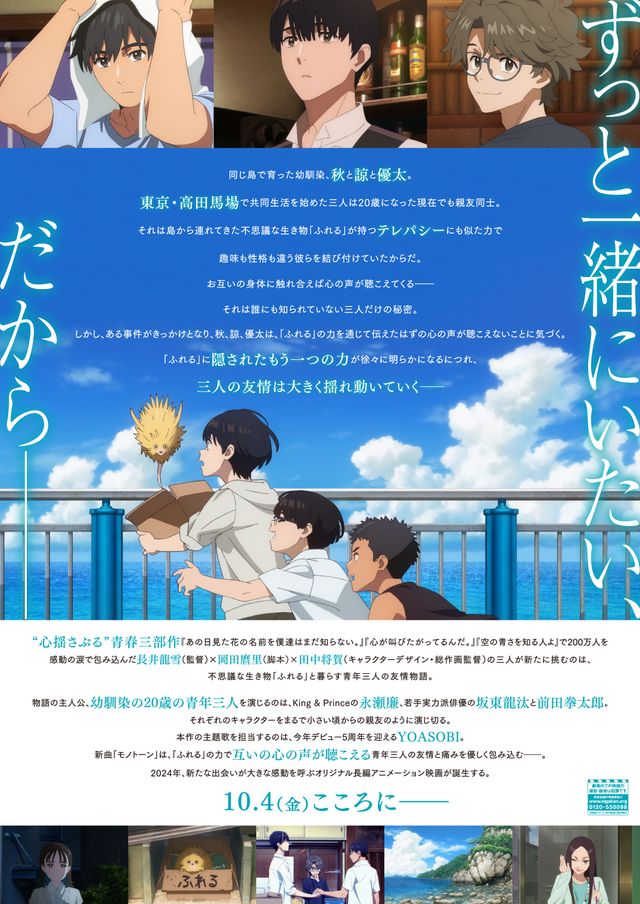 映画『ふれる。』の画像（3枚目）