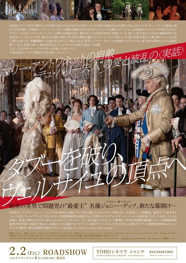 映画『ジャンヌ・デュ・バリー　国王最期の愛人』の画像（3枚目）