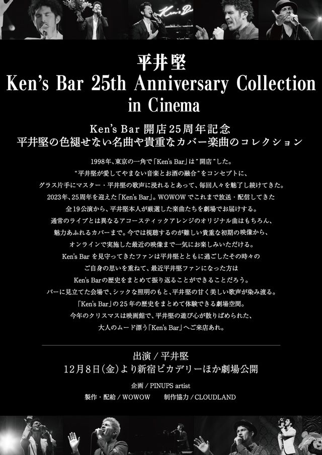 映画『平井堅 Ken's Bar 25th Anniversary Collection in Cinema』の画像（3枚目）