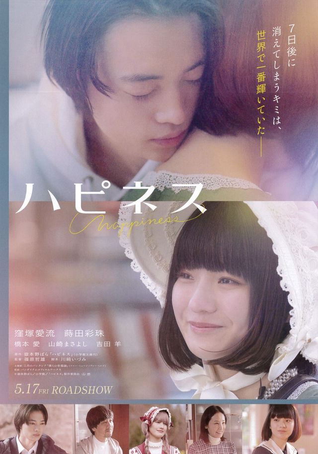 映画『ハピネス』の画像（2枚目）