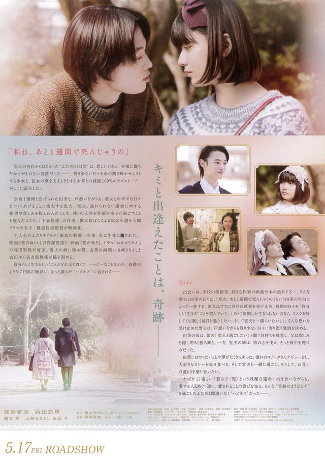 映画『ハピネス』の画像（3枚目）