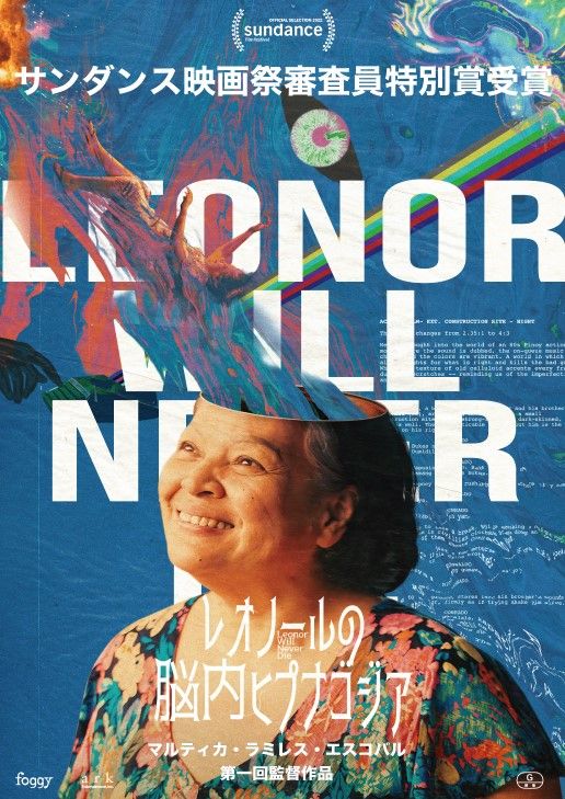 映画『レオノールの脳内ヒプナゴジア（半覚醒）』の画像（2枚目）