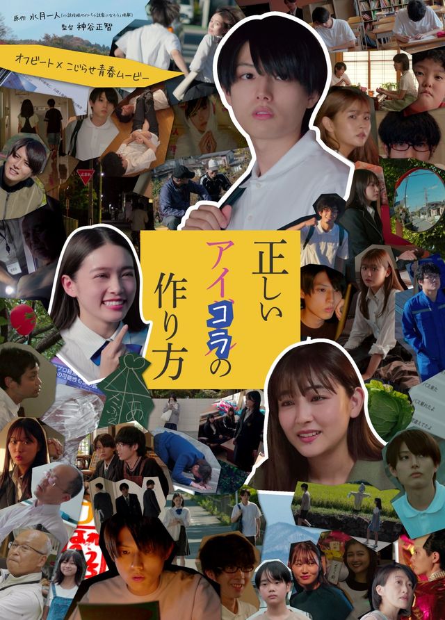 映画『正しいアイコラの作り方』の画像（2枚目）