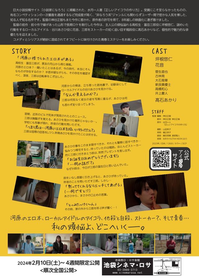 映画『正しいアイコラの作り方』の画像（3枚目）