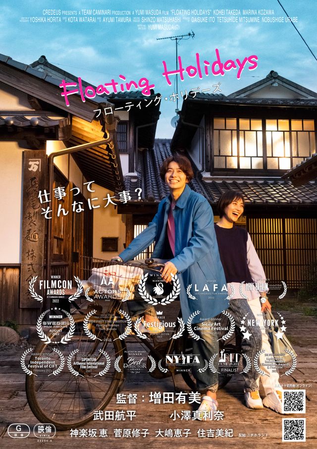 Floating Holidays フローティング・ホリデーズ