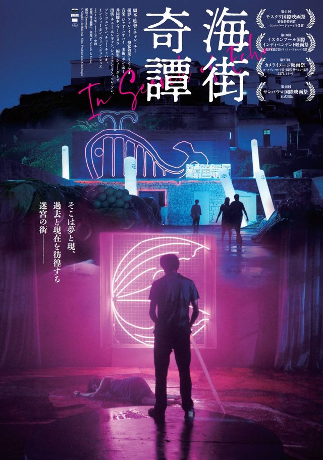映画『海街奇譚』の画像（2枚目）