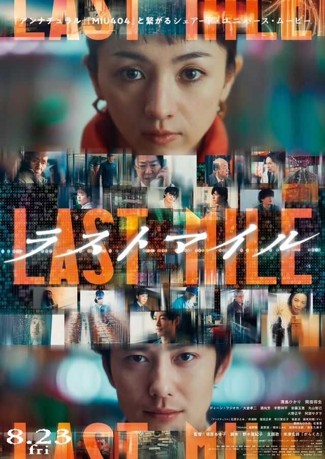 映画『ラストマイル』の画像（2枚目）