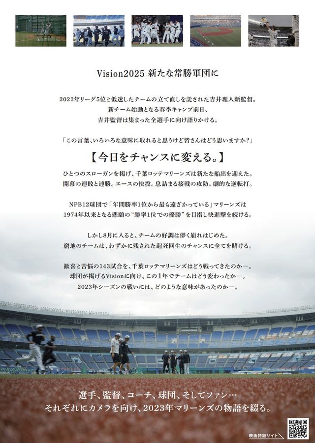 映画『MARINES DOCUMENTARY 2023 今日をチャンスに変える。』の画像（3枚目）