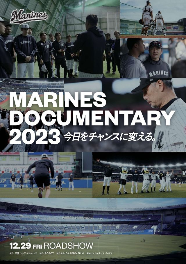 MARINES DOCUMENTARY 2023 今日をチャンスに変える。