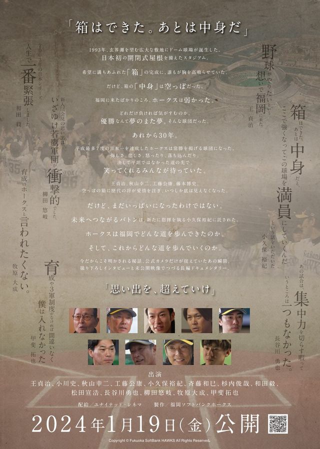 映画『思い出を、超えていけ。30th Documentary HAWKS』の画像（3枚目）