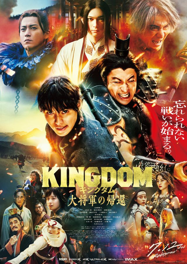 映画『キングダム　大将軍の帰還』の画像（2枚目）